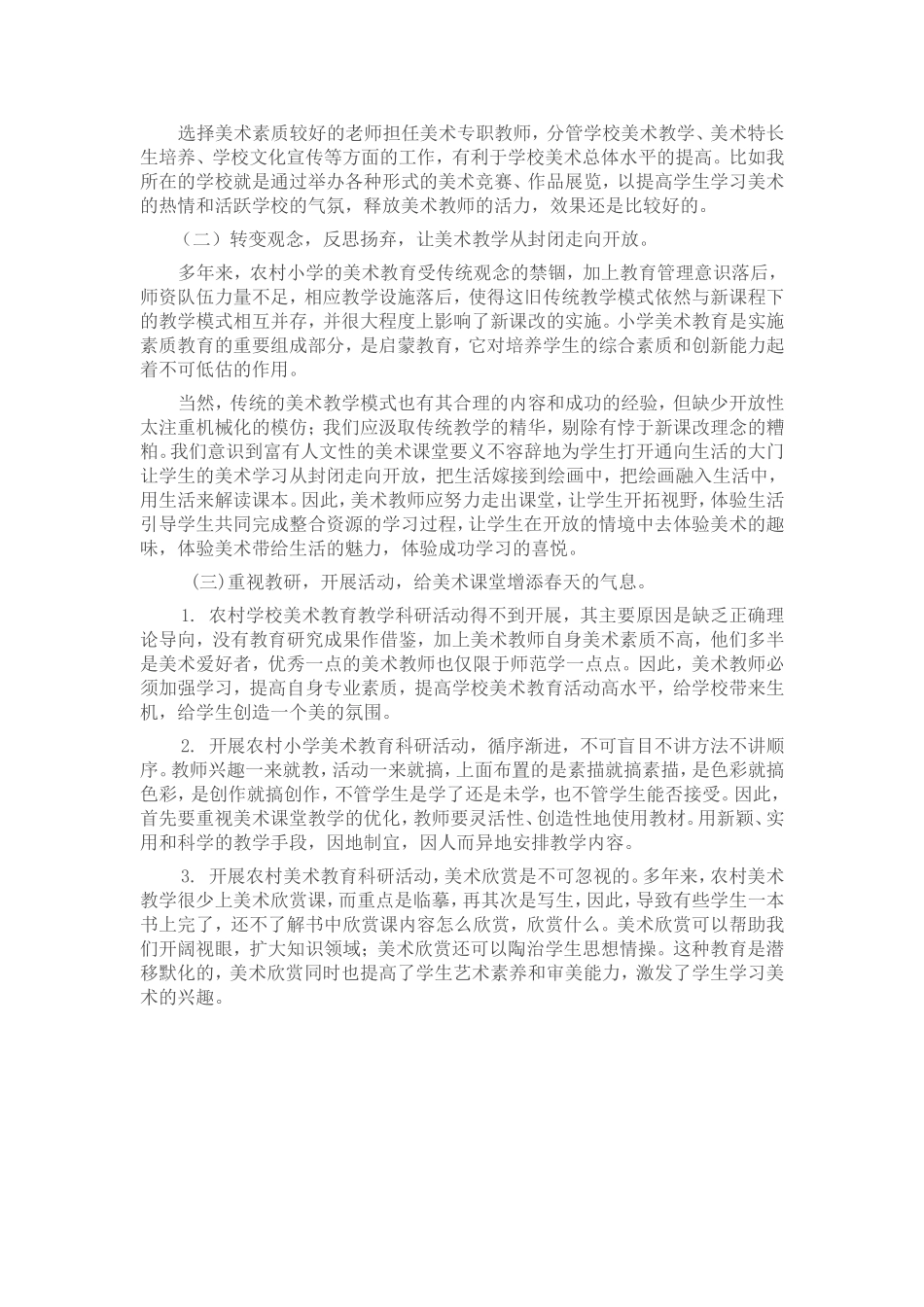 农村小学美术教育现状分析_第3页