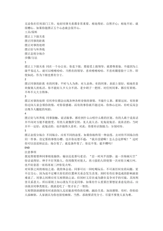 如何处理好同事关系