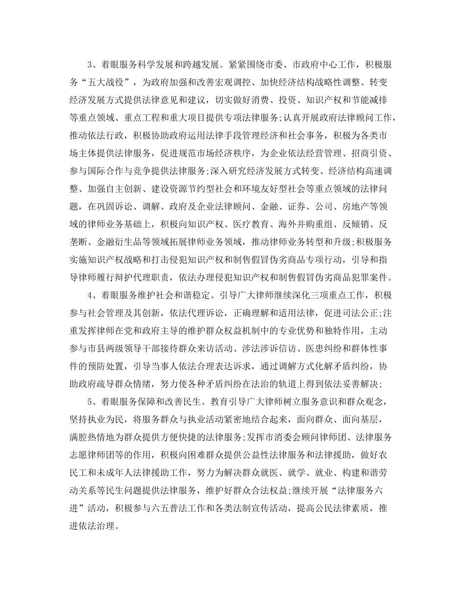 2020年三明市律师工作计划范文_第2页