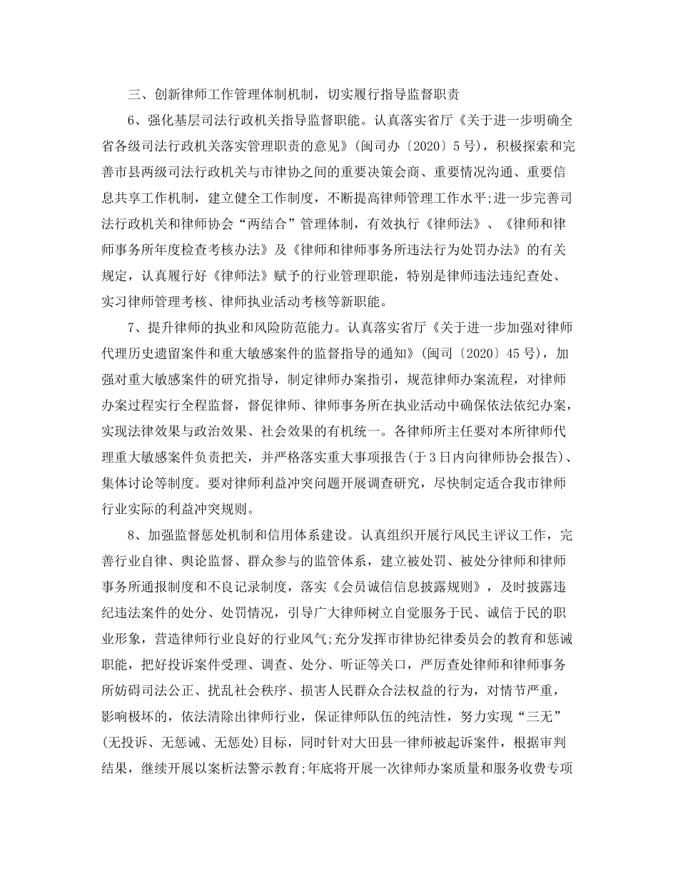 2020年三明市律师工作计划范文_第3页