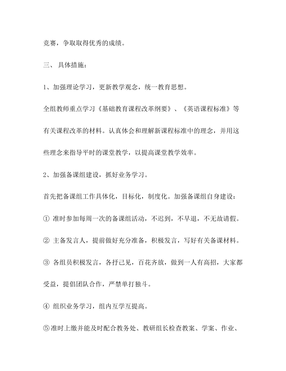 初二英语教学计划（共3篇）_第2页