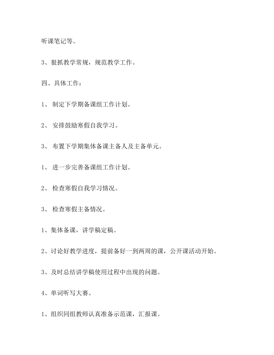 初二英语教学计划（共3篇）_第3页