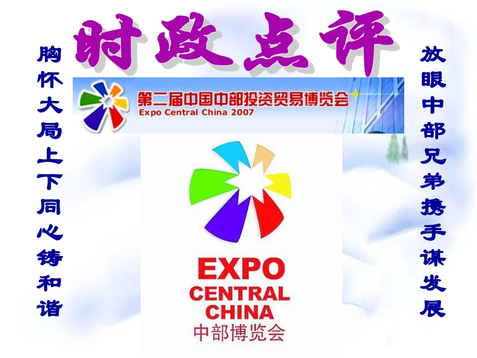 促进社会和谐，保证教育公平_第2页