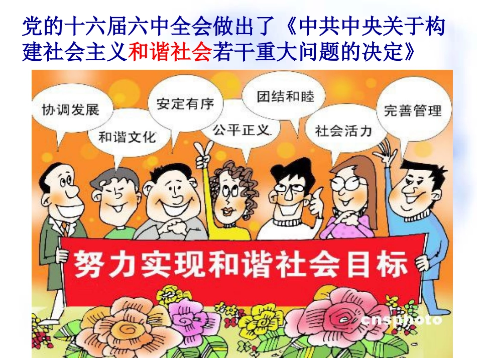 促进社会和谐，保证教育公平_第3页
