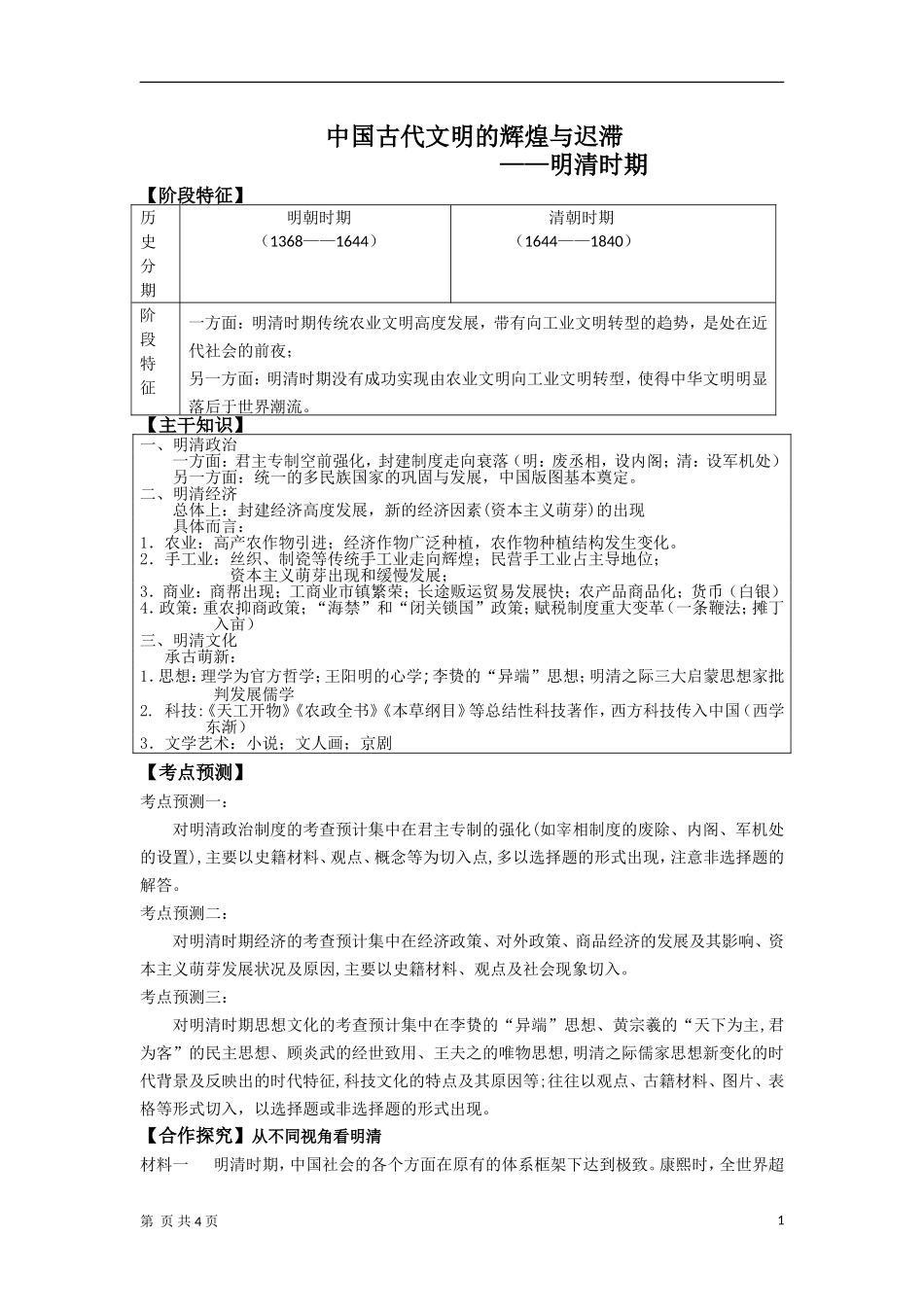 中国古代文明的辉煌与迟滞――明清时期_第1页