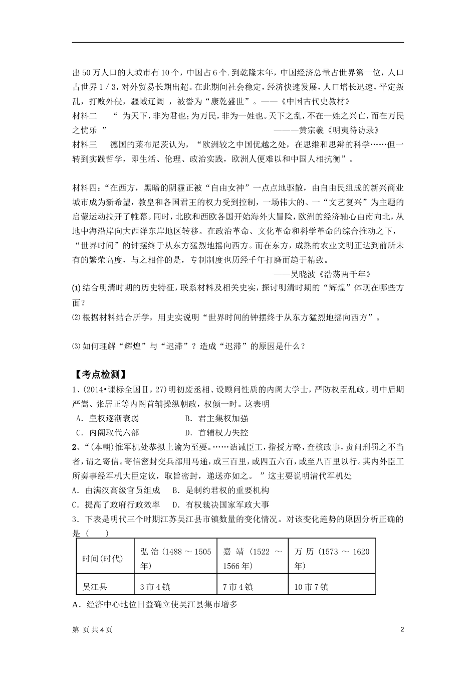 中国古代文明的辉煌与迟滞――明清时期_第2页