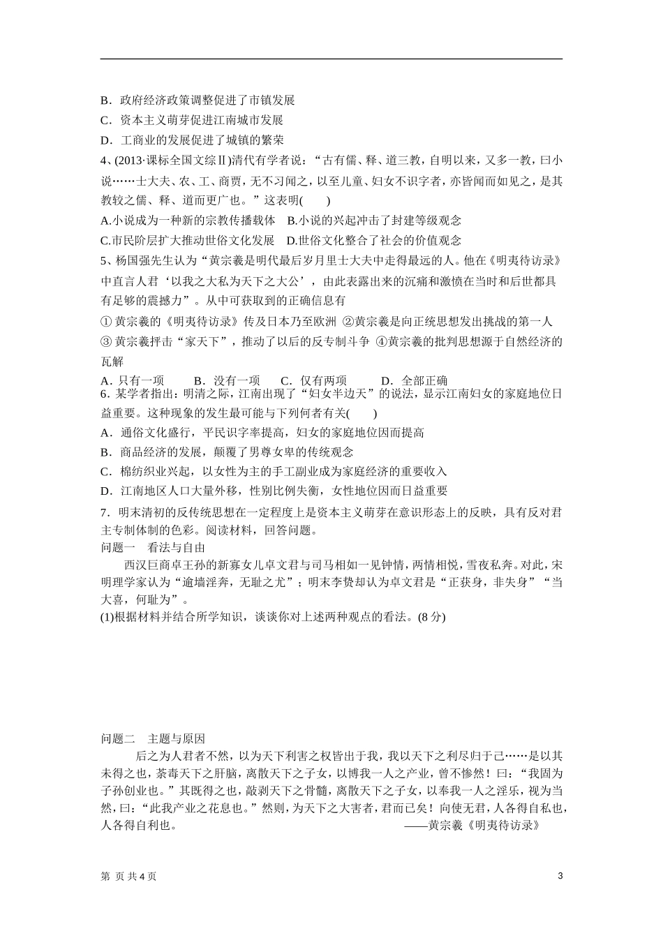 中国古代文明的辉煌与迟滞――明清时期_第3页