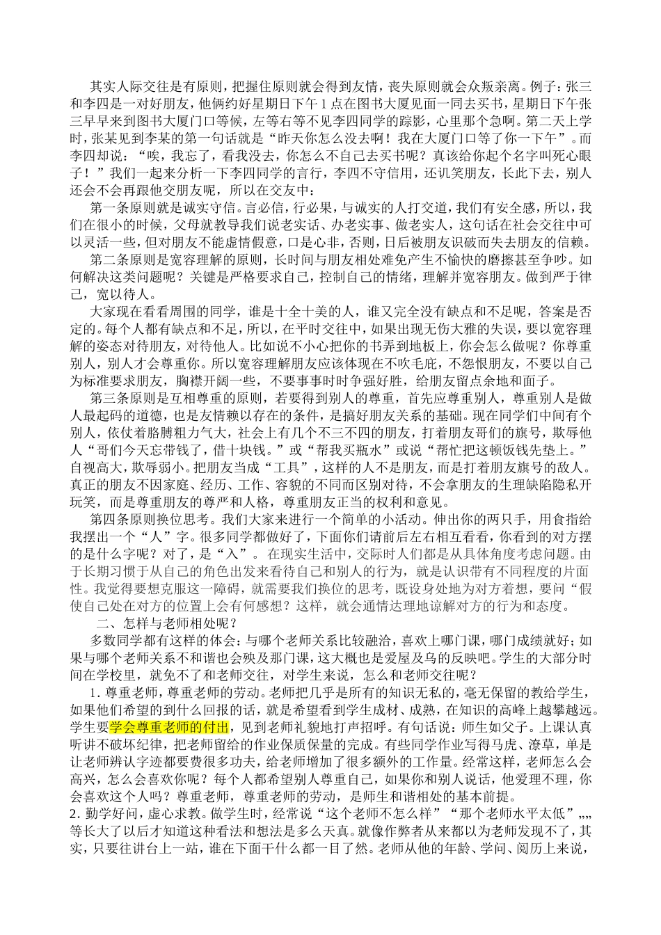 中学生人际交往心理健康知识讲座(改）_第2页