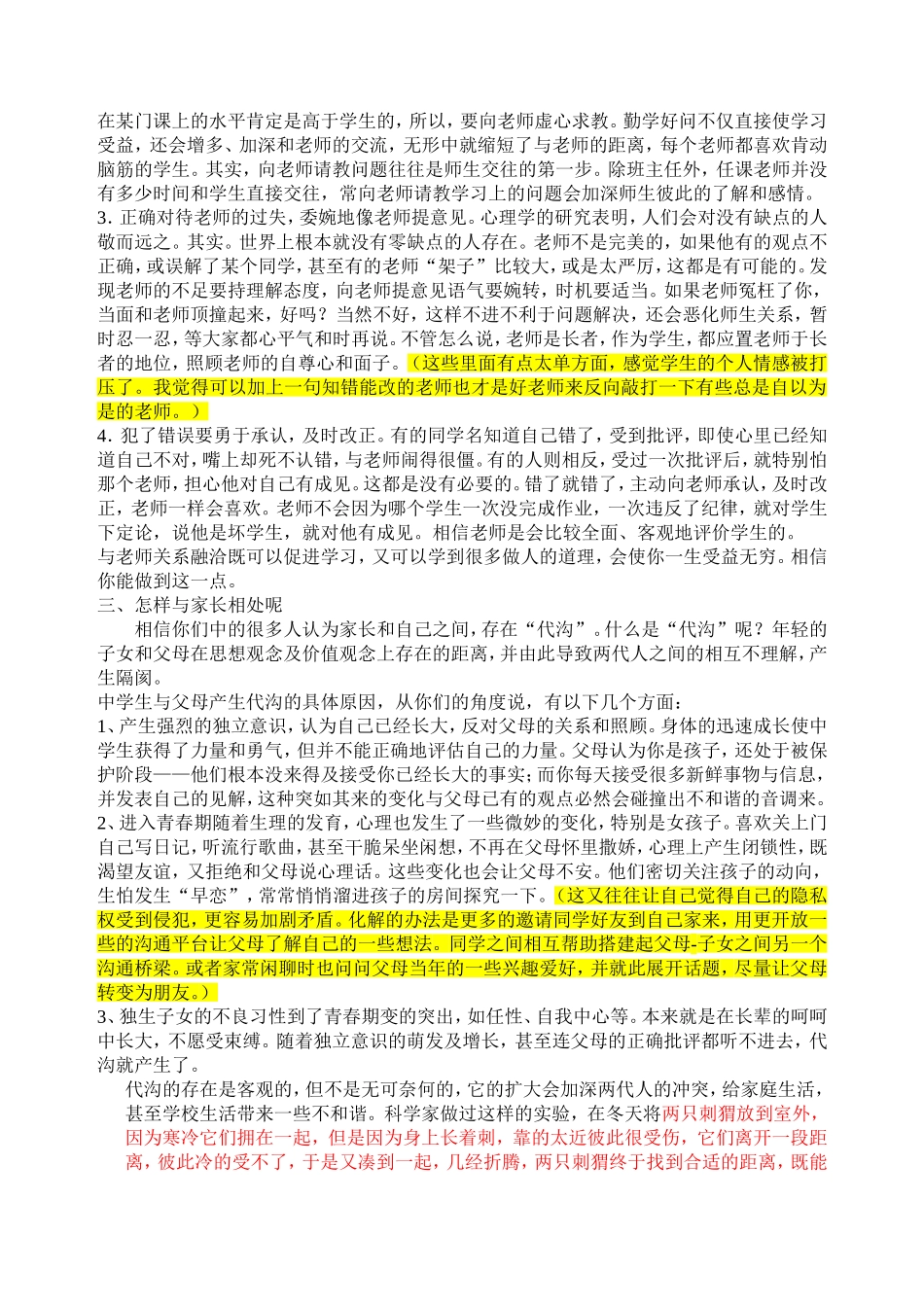中学生人际交往心理健康知识讲座(改）_第3页