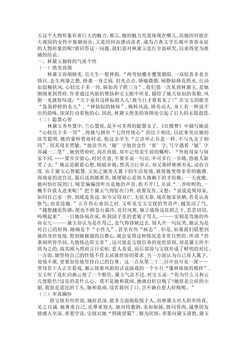 林黛玉人物形象浅析_第2页