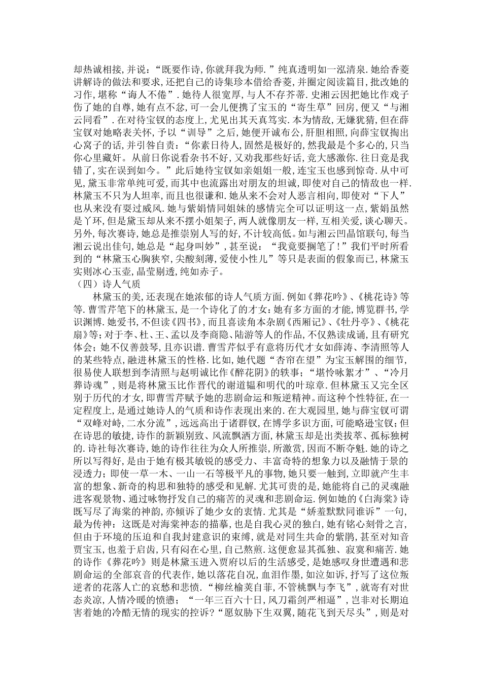 林黛玉人物形象浅析_第3页