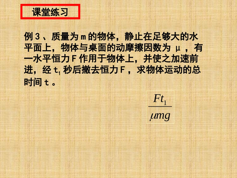 动量动量定理第三课时_第3页