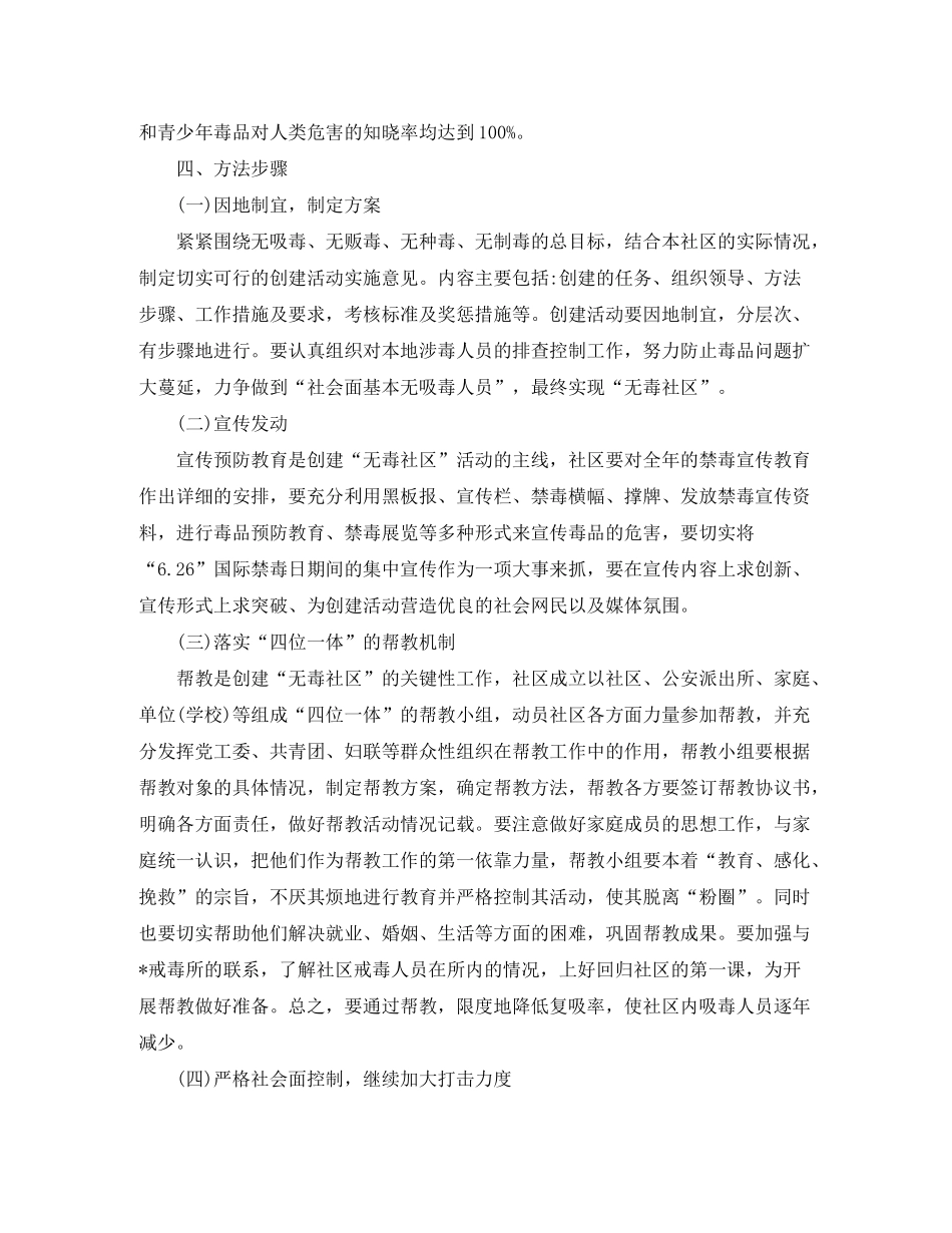 2020年社区禁毒计划_第2页