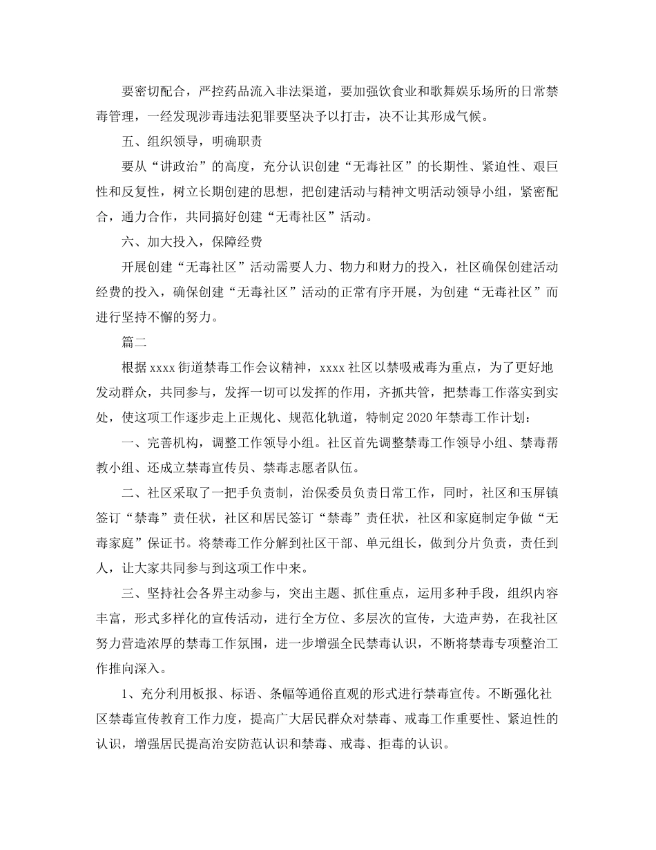 2020年社区禁毒计划_第3页