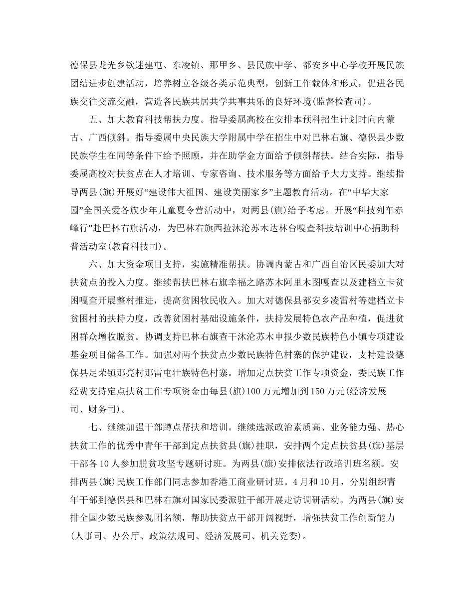 定点扶贫年度工作计划_第2页