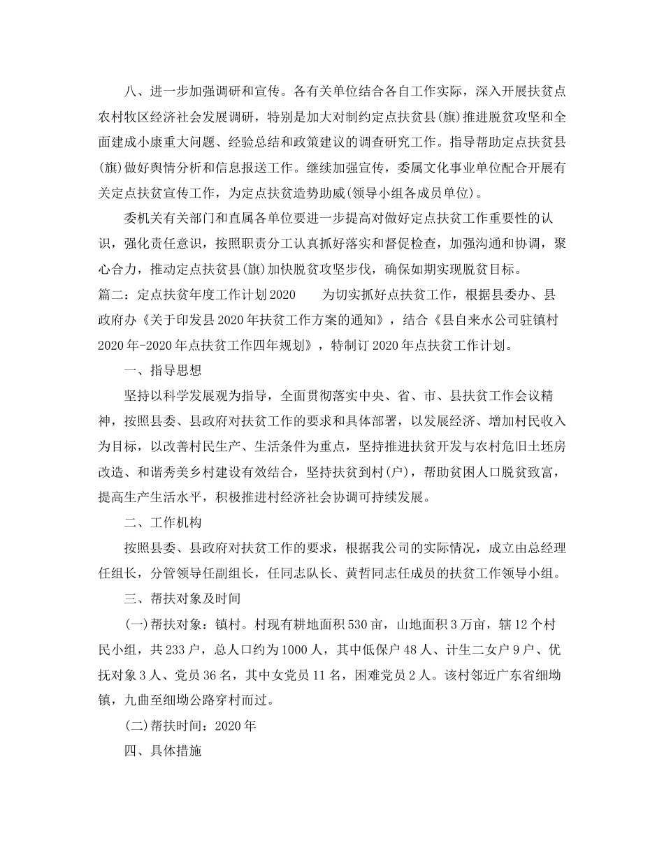 定点扶贫年度工作计划_第3页