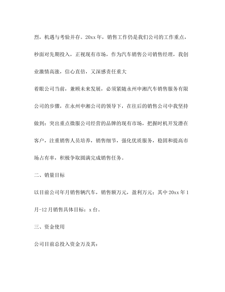2020年汽车销售工作计划模板_第2页