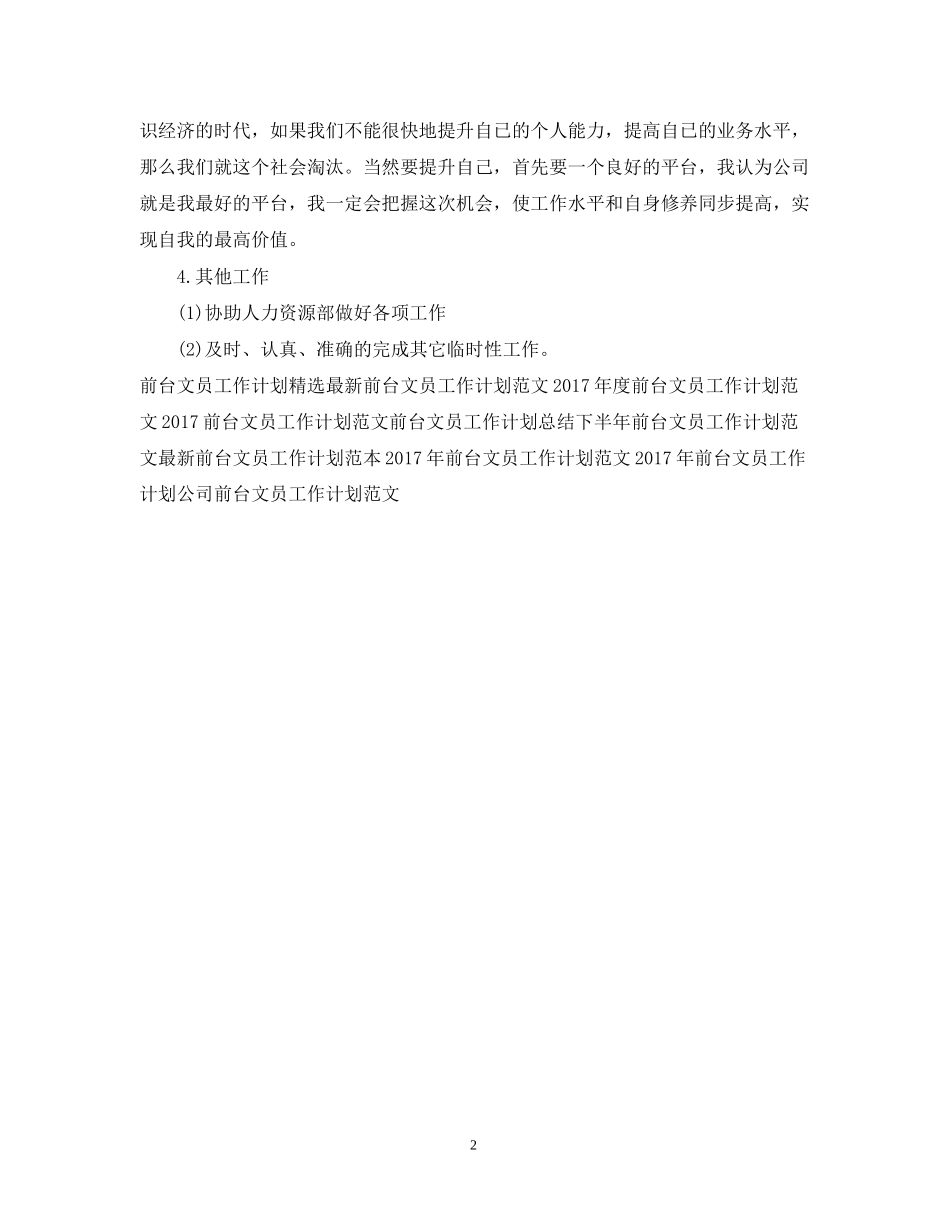 前台文员工作计划模板_第2页