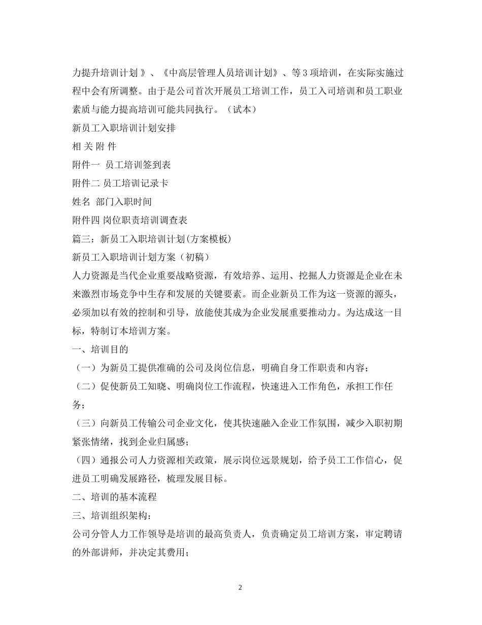 企业新员工培训计划_第2页