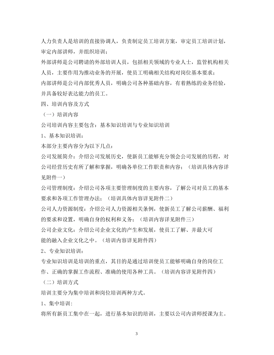 企业新员工培训计划_第3页