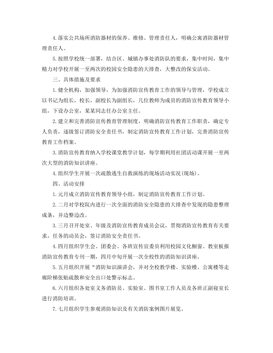 2020年中小学消防安全教育活动计划_第2页