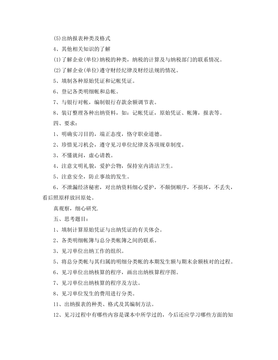 出纳实习计划范文3篇_第2页