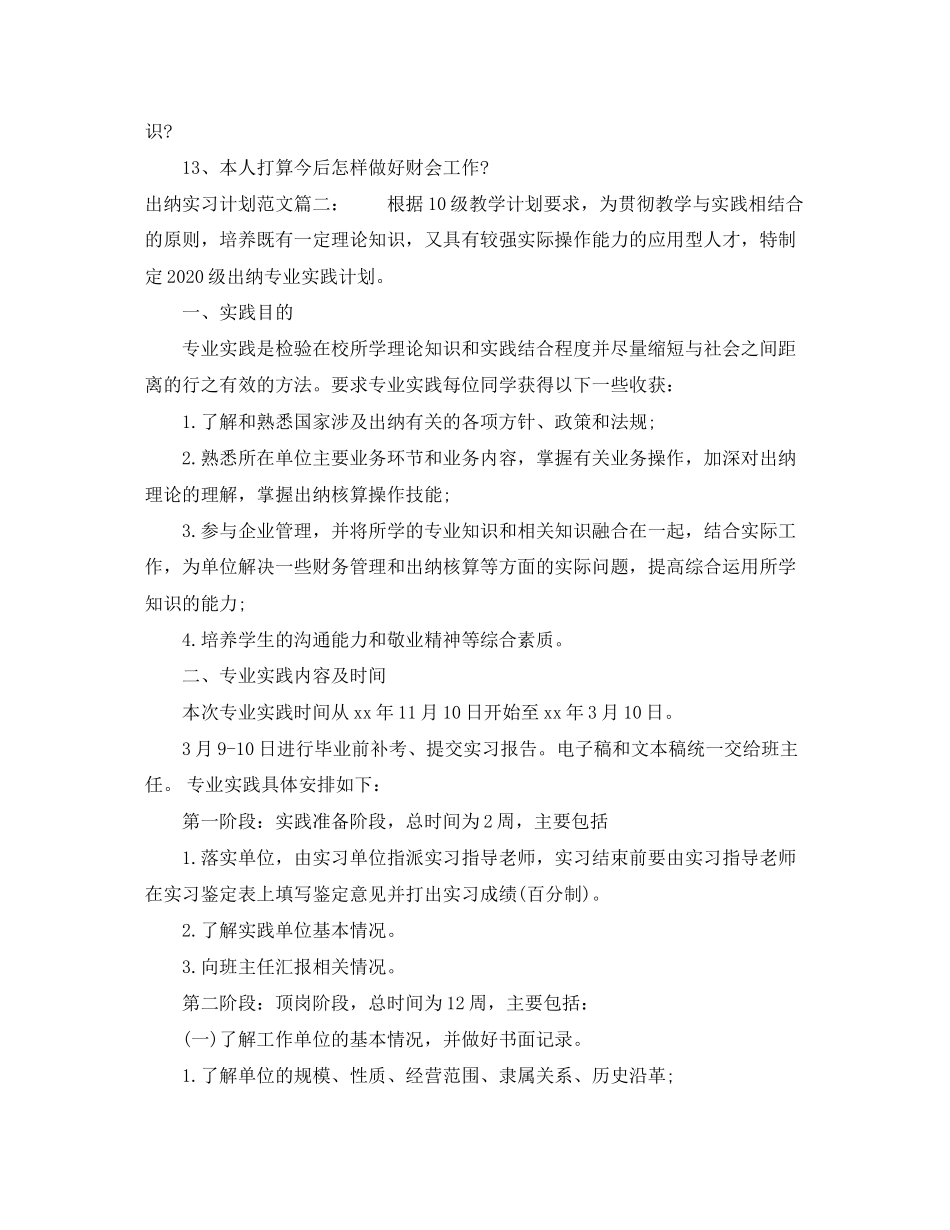 出纳实习计划范文3篇_第3页