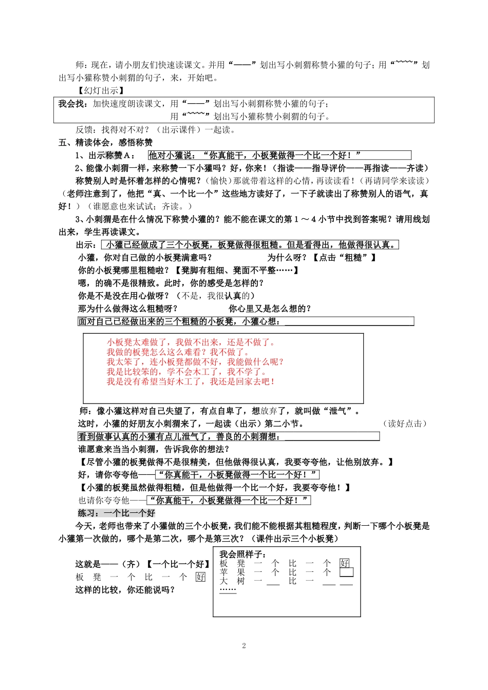称赞教学设计 (2)_第2页