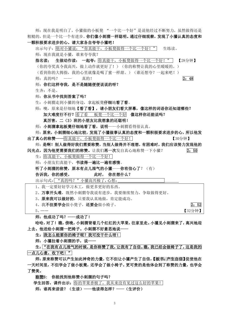 称赞教学设计 (2)_第3页