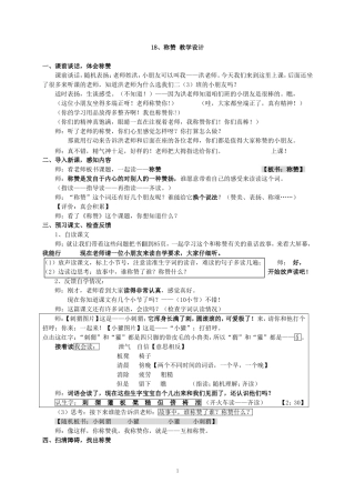 称赞教学设计 (2)