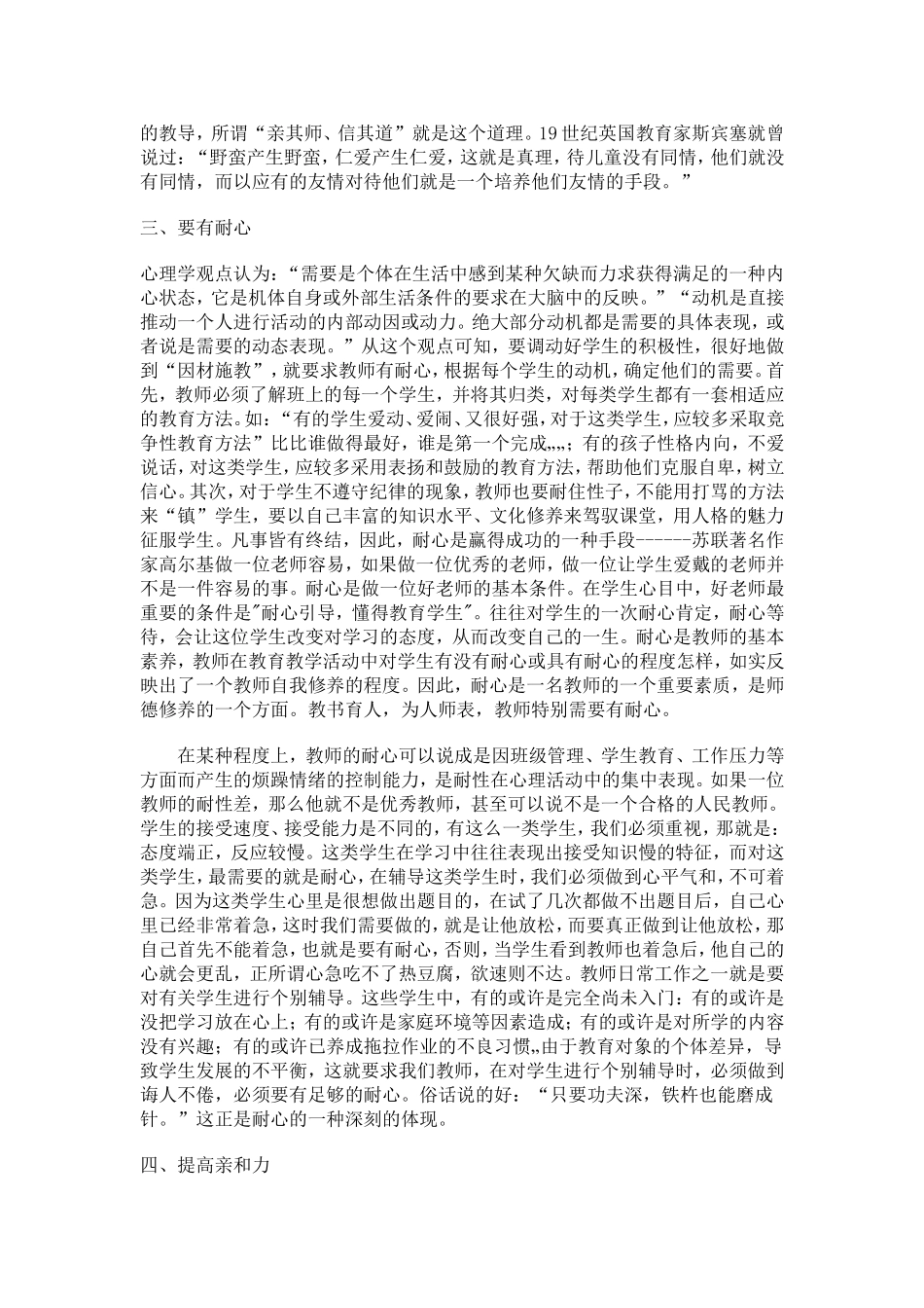 怎样转化差等生_第2页
