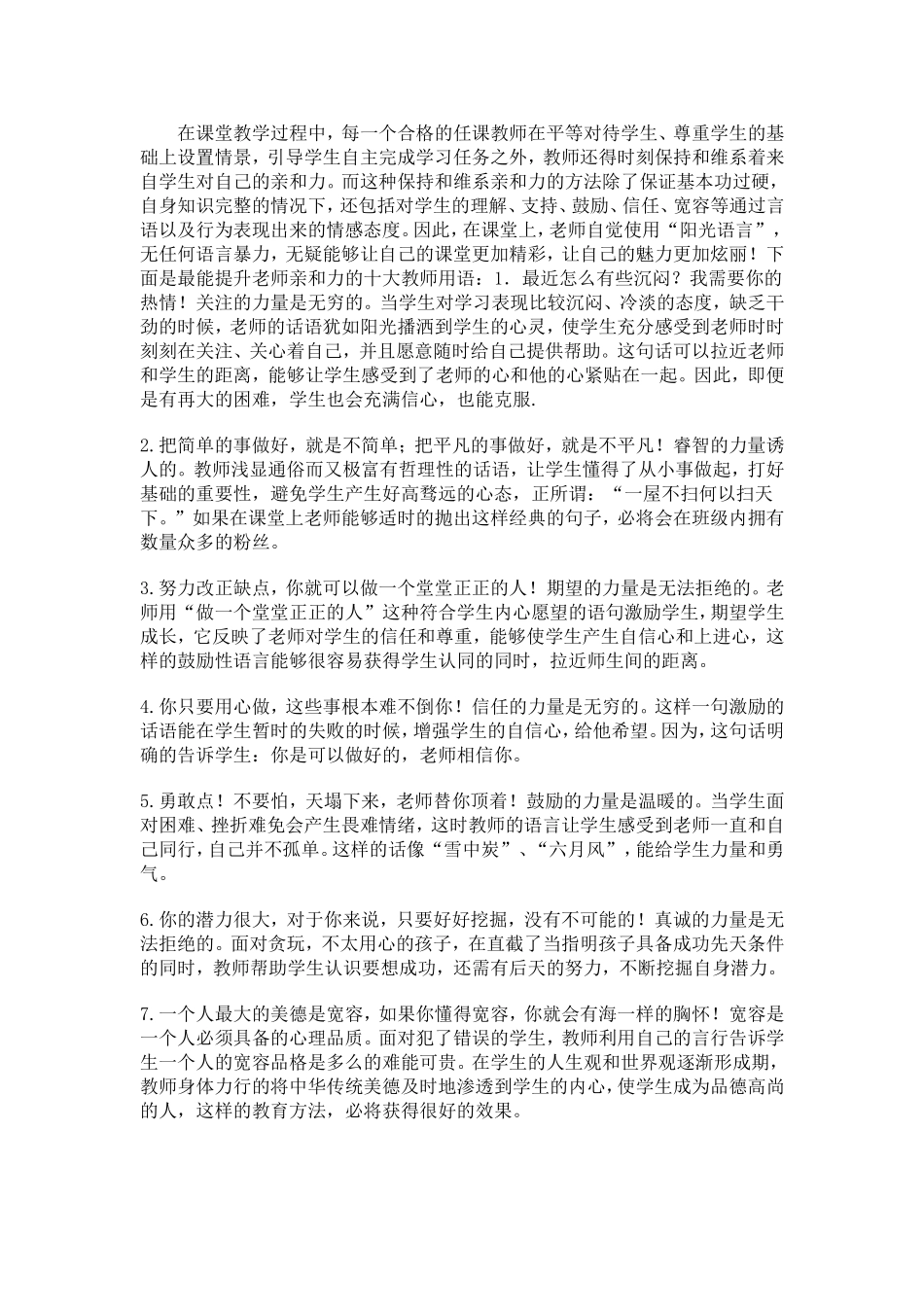 怎样转化差等生_第3页