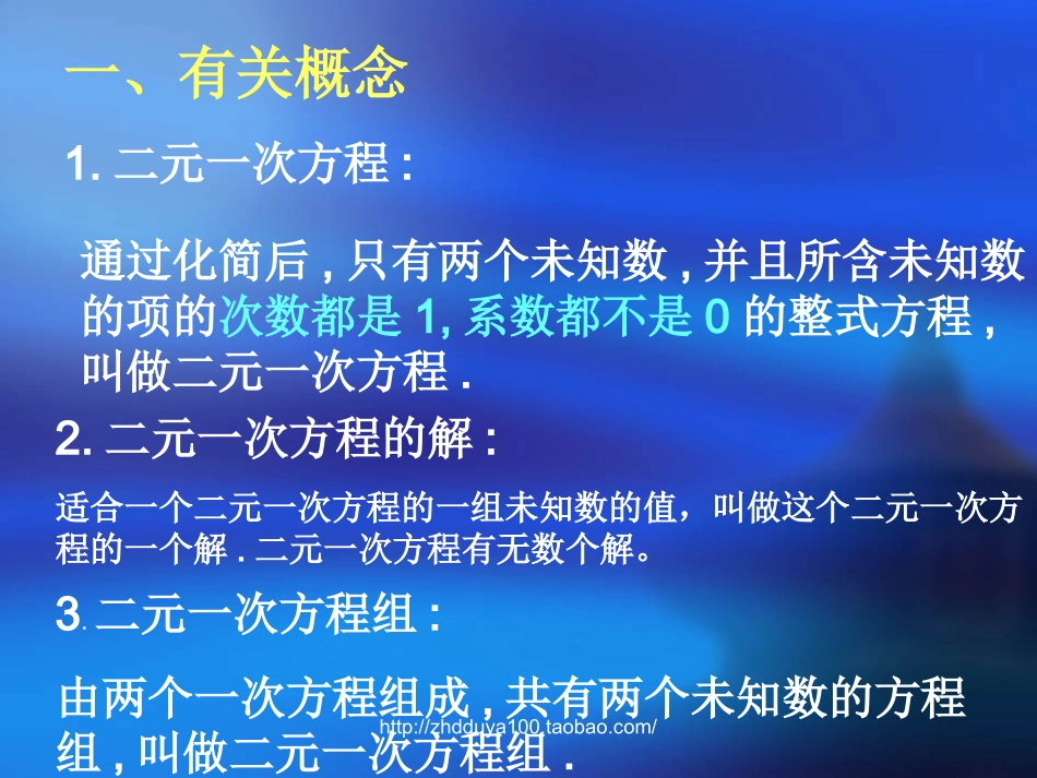 《二元一次方程组》_第2页