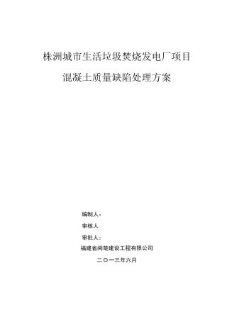 混凝土质量缺陷处理措施