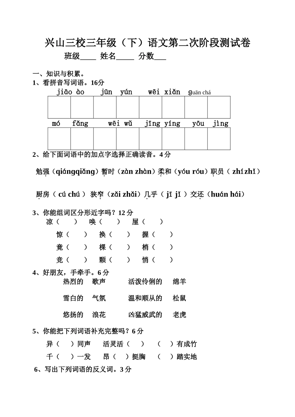 新三年级语文质量检测卷513_第1页
