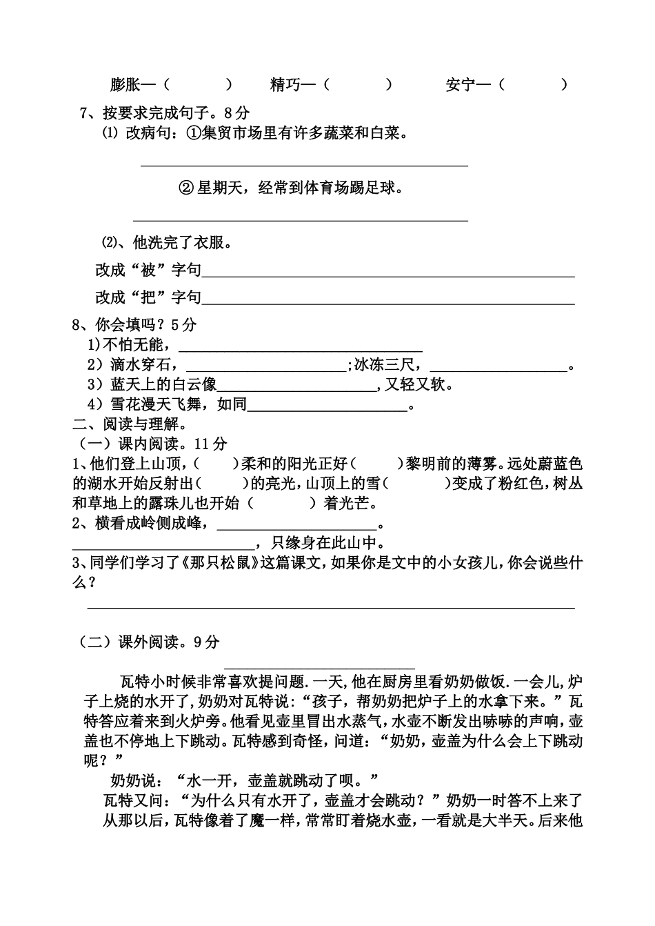 新三年级语文质量检测卷513_第2页
