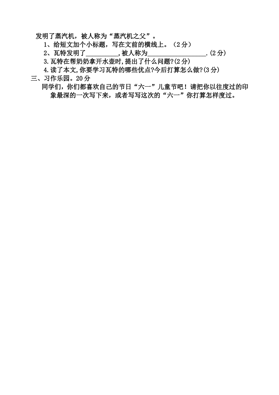 新三年级语文质量检测卷513_第3页