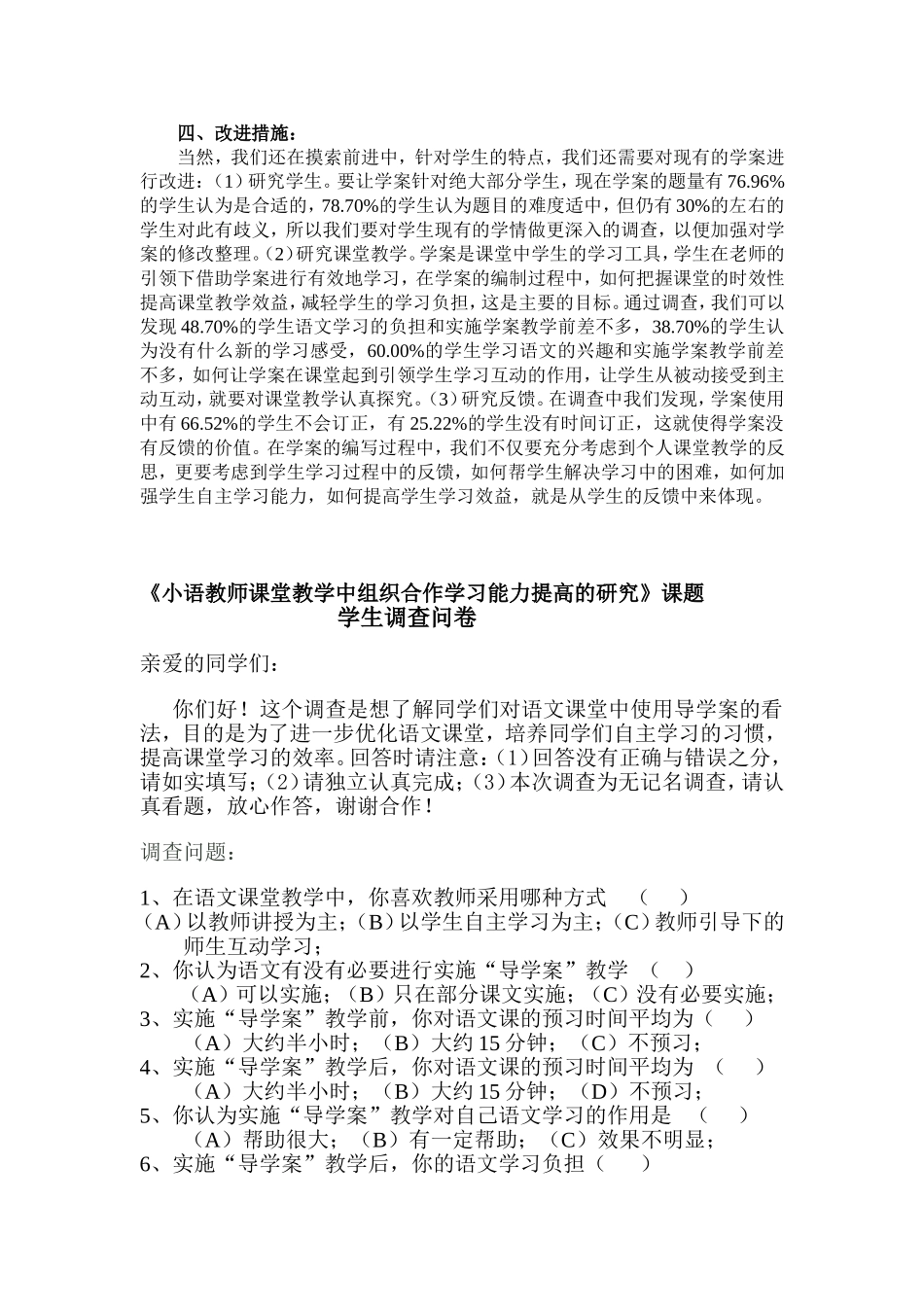 语文学案实施学生问卷调查报告——王丽娜_第2页