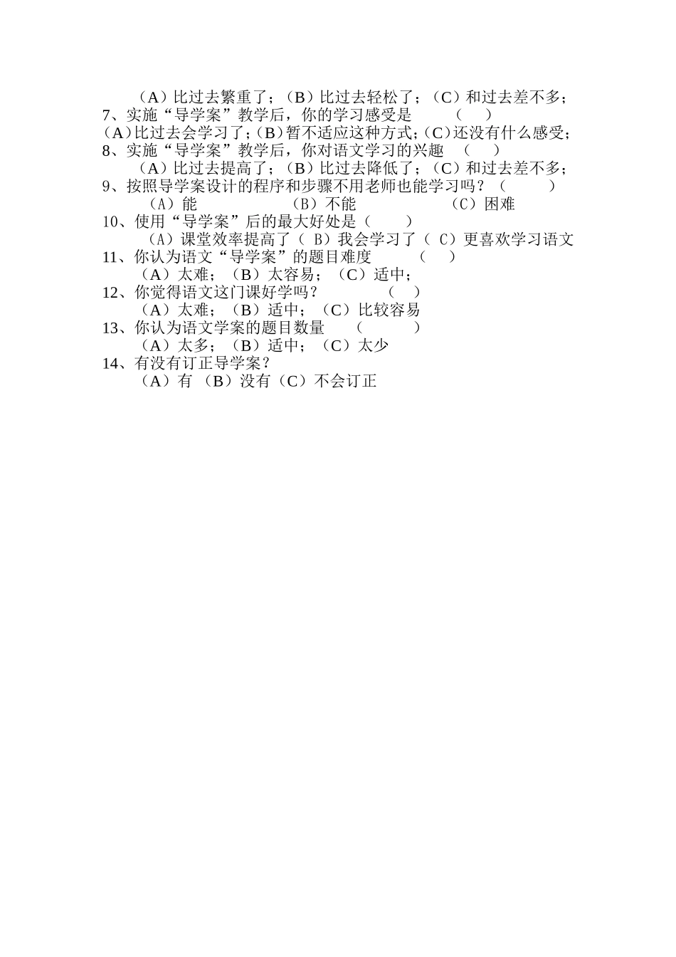 语文学案实施学生问卷调查报告——王丽娜_第3页