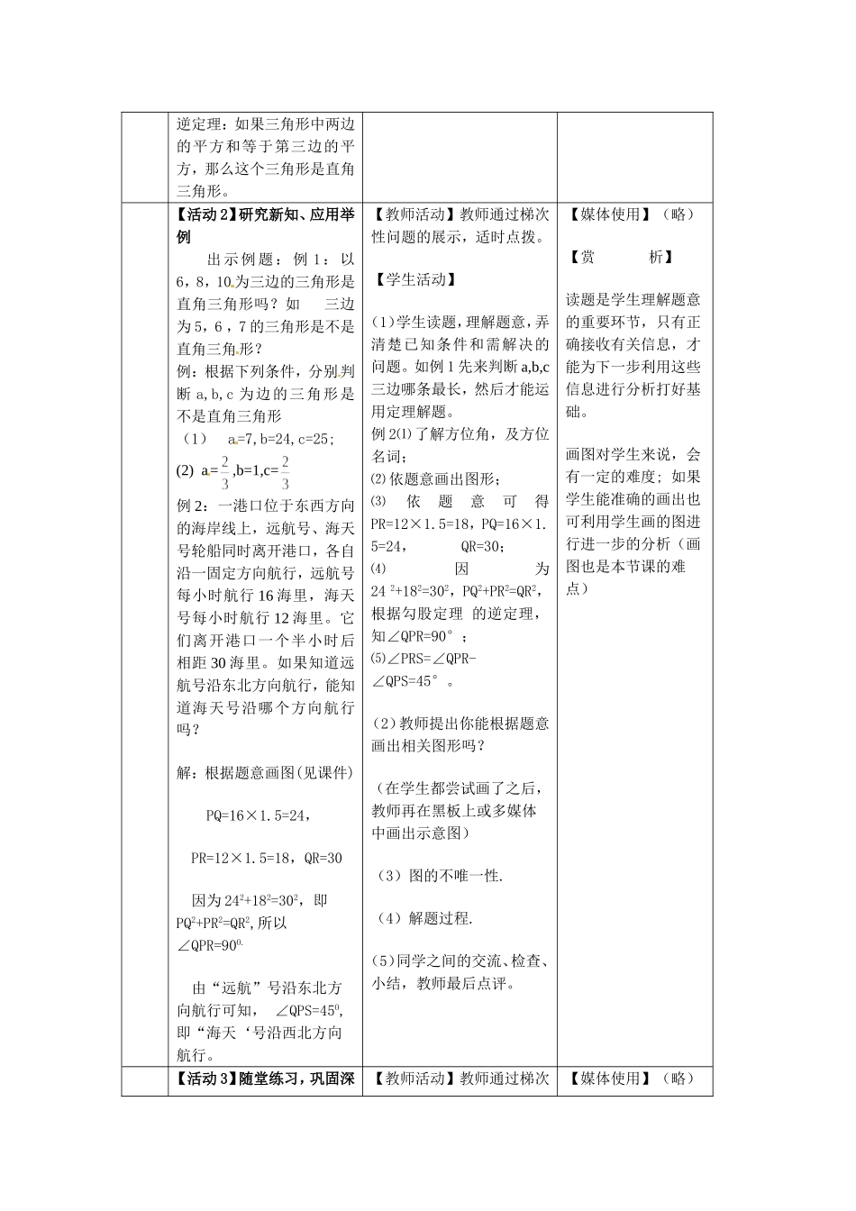 勾股定理案例--6_第2页