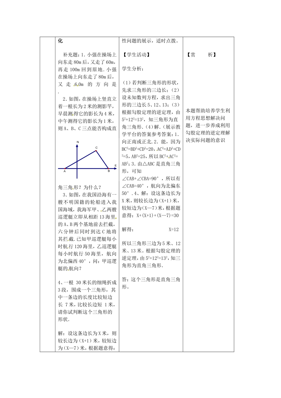 勾股定理案例--6_第3页