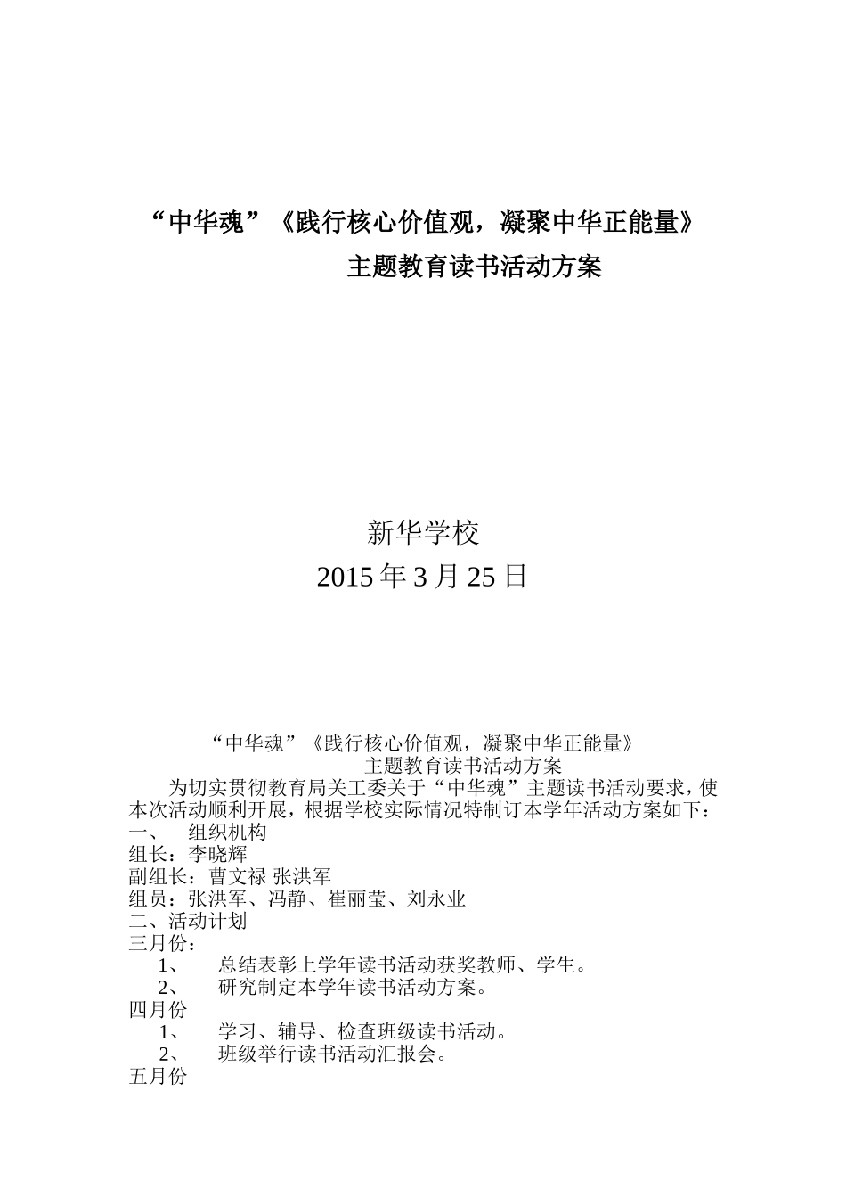 中华魂读书方案_第1页