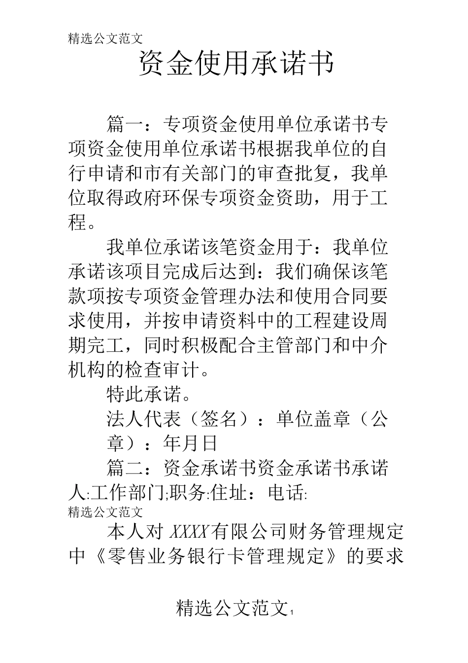 资金使用承诺书_第1页