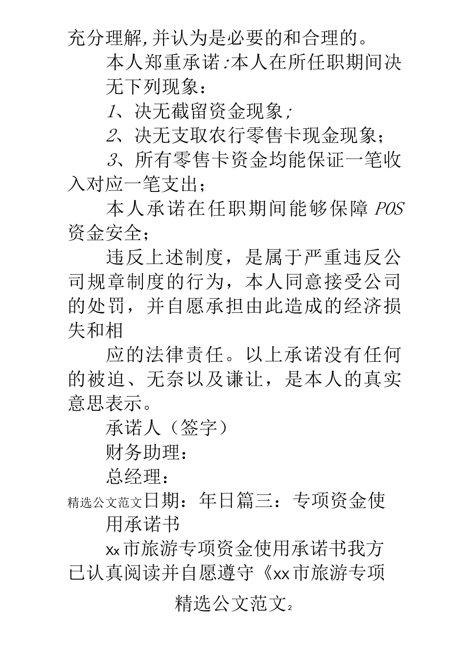 资金使用承诺书_第2页