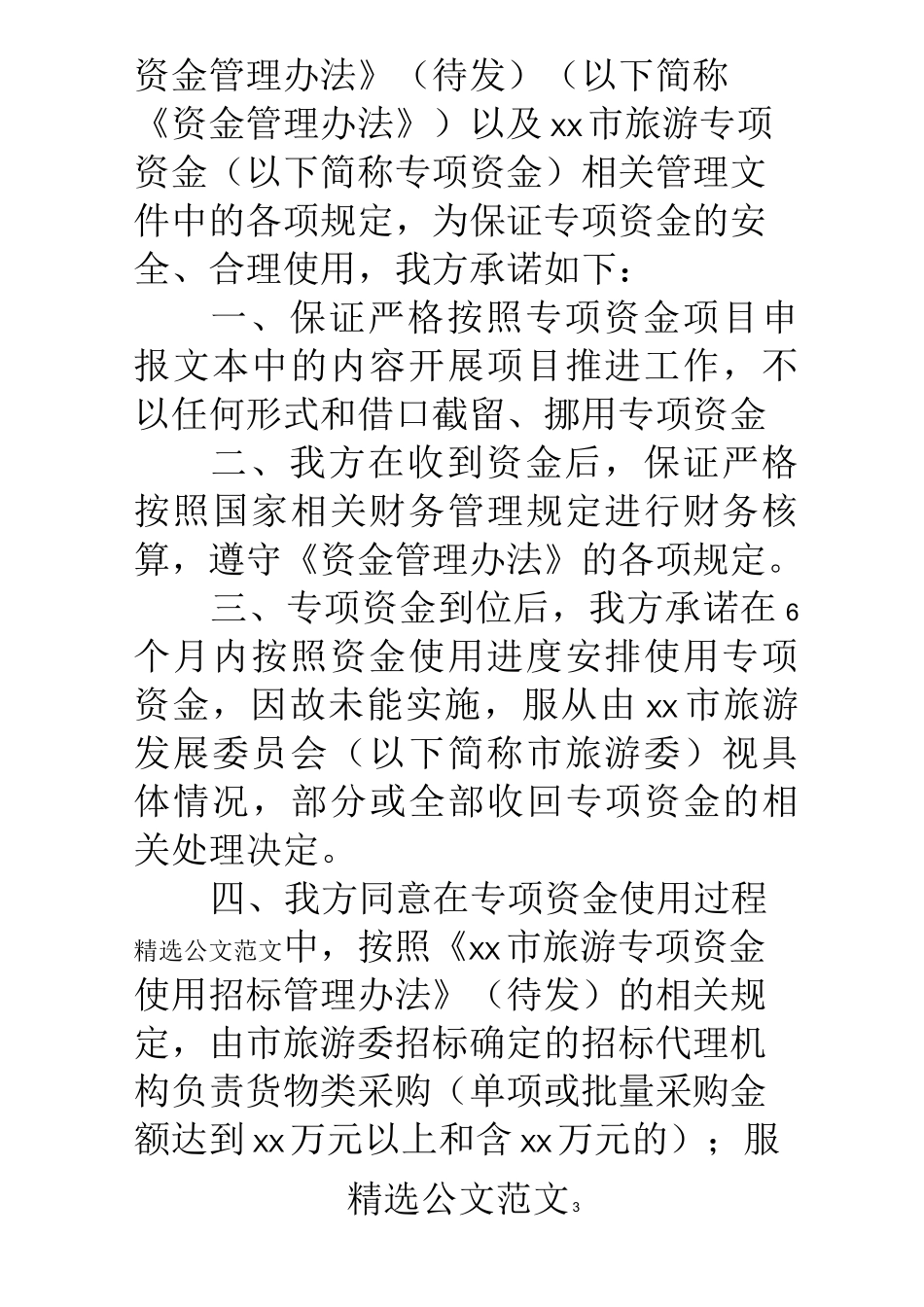 资金使用承诺书_第3页