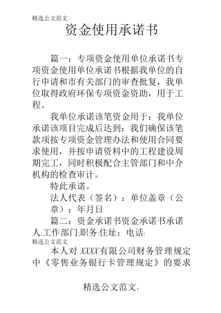 资金使用承诺书