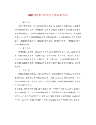 妇产科医师工作计划范文