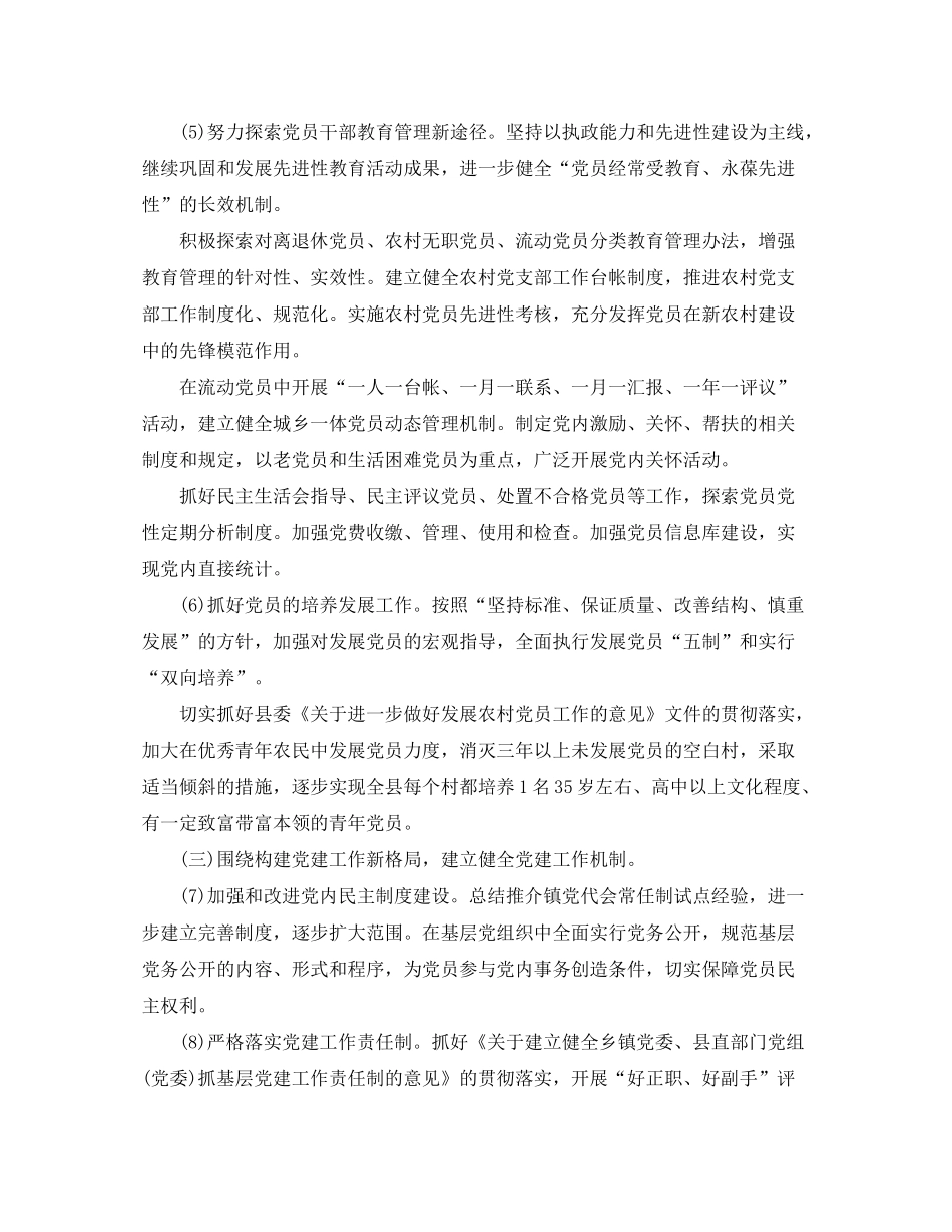 2020年党委书记工作计划_第2页