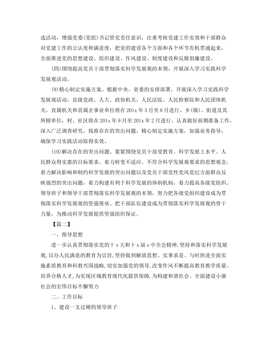 2020年党委书记工作计划_第3页