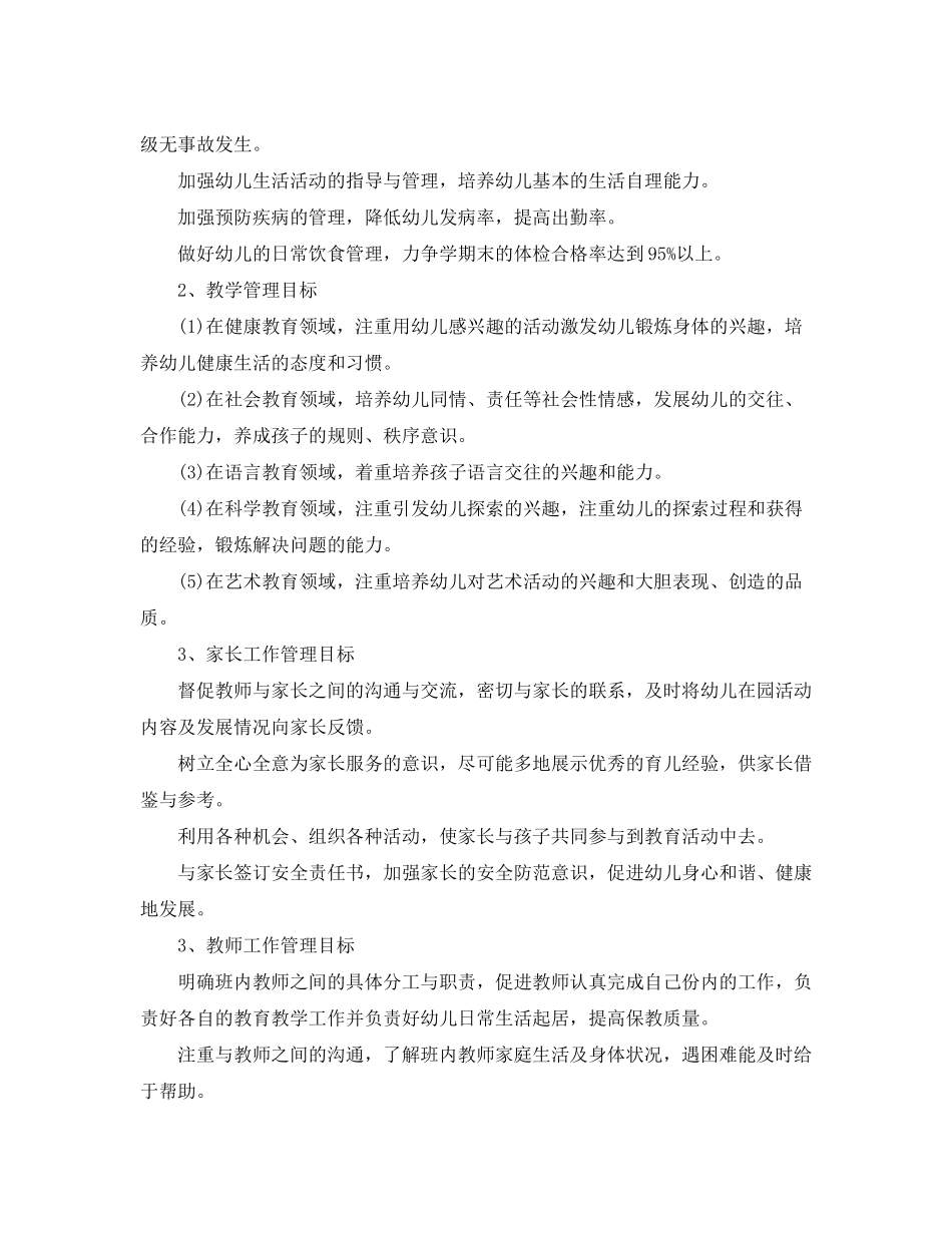 2020年幼儿园班主任工作计划参考范文_第2页